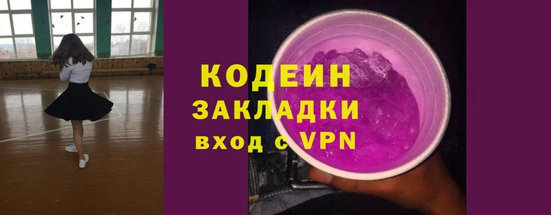 как найти   Городовиковск  Codein напиток Lean (лин) 